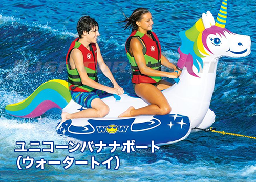 ユニコーンバナナボート（ウォータートイ）